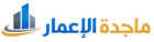 ماجدة الاعمار للارضيات